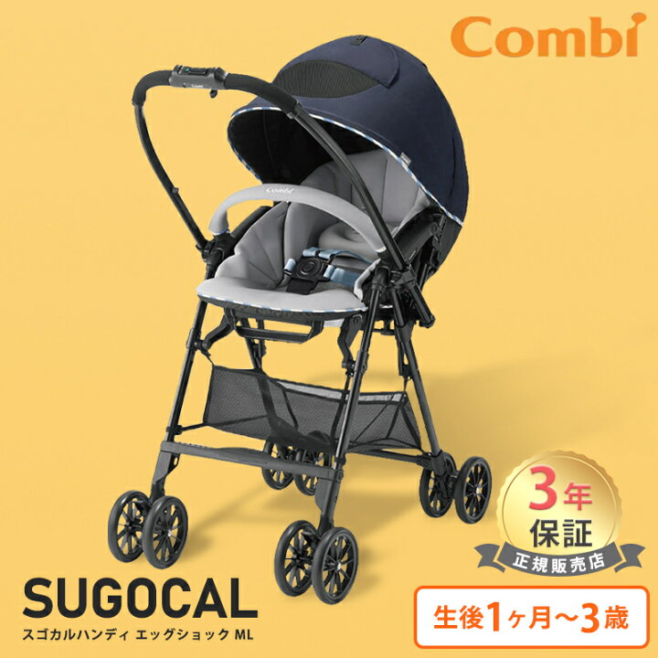 楽天市場】コンビ スゴカル ハンディ エッグショック ML ネイビー 