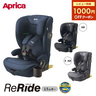 ＼レビュー特典／ アップリカ リライド AB 正規品 メーカー保証 側面 シールド Aprica ReRide E 赤ちゃん…