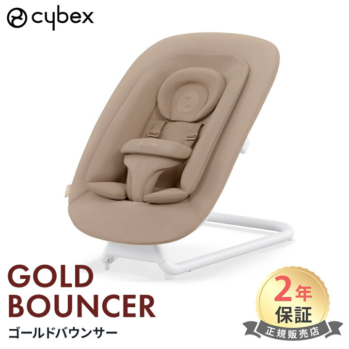 楽天市場】サイベックス cybex ゴールド バウンサー アーモンド  