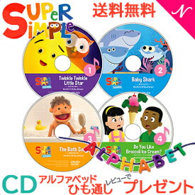 幼児英語 cd 英語 教材 正規品 スーパー シンプル ソングス CD4巻セット きらきらぼし 赤ちゃんサメ お風呂のうた ブロッコリーアイスは好き？ super simple songs キッズソングコレクション 知育教材 英語 CD あす楽対応