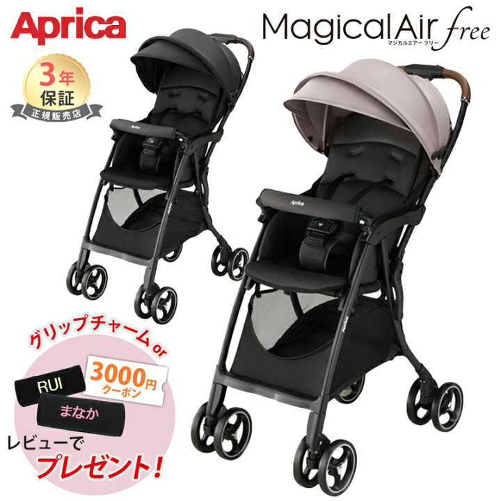 楽天市場】アップリカ マジカルエアー フリー Aprica Magical Air free 
