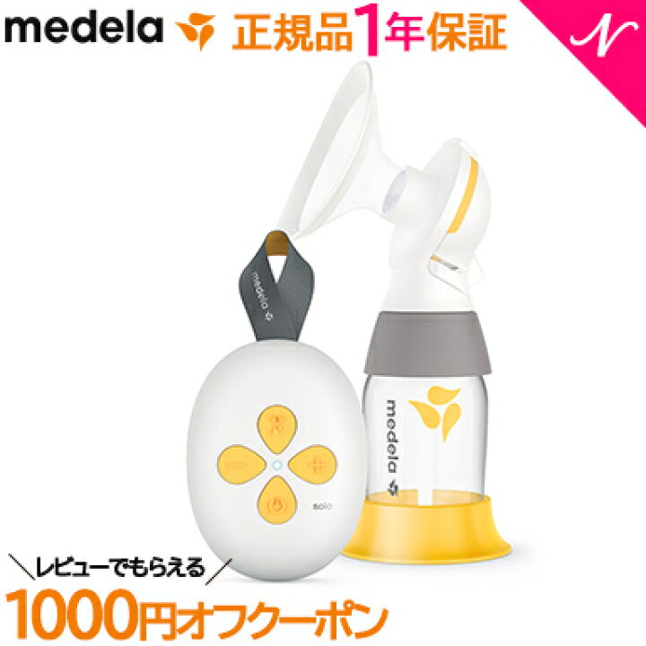 楽天市場】メデラ 搾乳器 SOLO ソロ medela 電動さく乳器 搾乳機 さく 