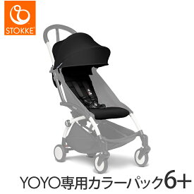 正規品 メーカー保証 ストッケ ヨーヨー STOKKE YOYO シックスプラス + チャイルドシート by ビーセーフ ＋ ISOFIXベース 3点セット ヨーヨー ツー B型 ベビーカー コンパクト 新生児 トラベルシステム yoyo2