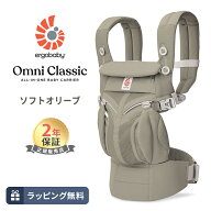 エルゴ オムニ クラシック ソフトオリーブ 抱っこ紐 新生児 Ergobaby OMNI Classic エルゴベビー 日本正…