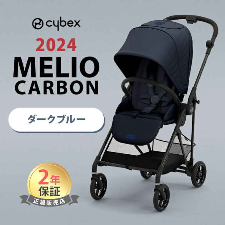 楽天市場】サイベックス メリオ カーボン 2024 ダークブルー cybex 