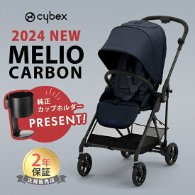 最新モデル サイベックス メリオ カーボン 2024 ダークブルー 最新 リニューアル cybex MELIO 赤ちゃん ベビー 子供 1ヶ月 15kg a型 ベビーカー 軽量 コンパクト 折り畳み 両対面式 リクライニング 正規品 2年保証 送料無料