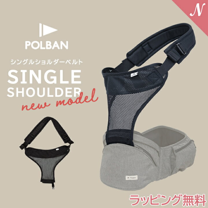 楽天市場】ポルバン POLBAN シングルショルダー ヒップシート ブラック 