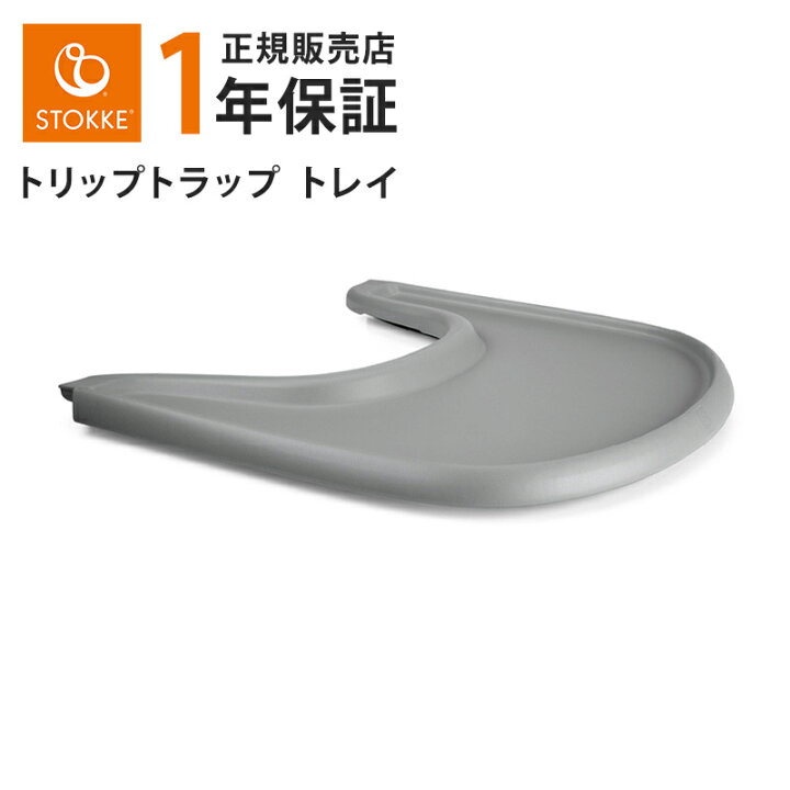 楽天市場】ストッケ トリップトラップ ベビーセット専用 ストッケ  
