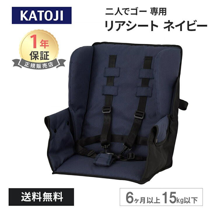 楽天市場】【日本正規販売店】 カトージ ベビーカー 二人でゴー 専用 