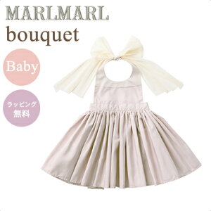 \送料ラッピング無料/ マールマール エプロン ブーケ ベビー マグノリア MARLMARL bouquet magnolia baby 80cm〜90cm 出産祝い 女の子 ドレス プレゼント ギフト 撥水 お食事エプロン スタイ ドレスエ