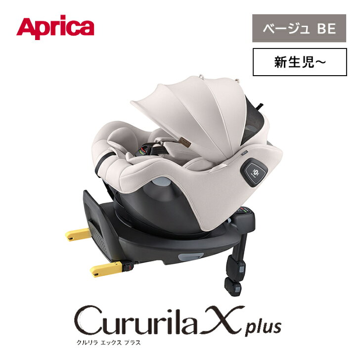 楽天市場】Aprica クルリラ エックス プラス AB ベージュ GR Cururila 