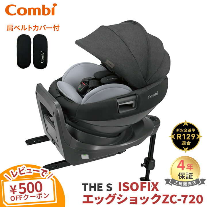 楽天市場】コンビ ホワイトレーベル The S ZC-720 グレー ISOFIX R129 