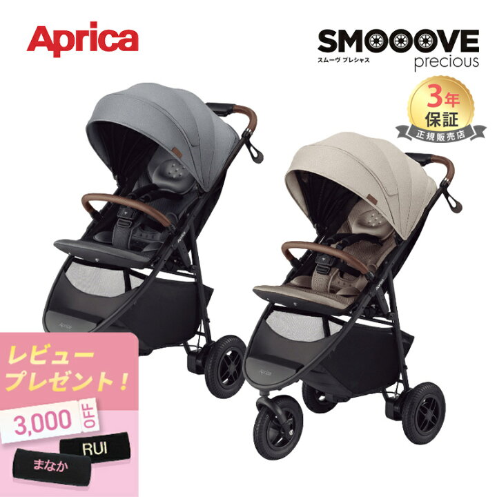 楽天市場】アップリカ スムーヴ プレシャス AB Aprica smooove 