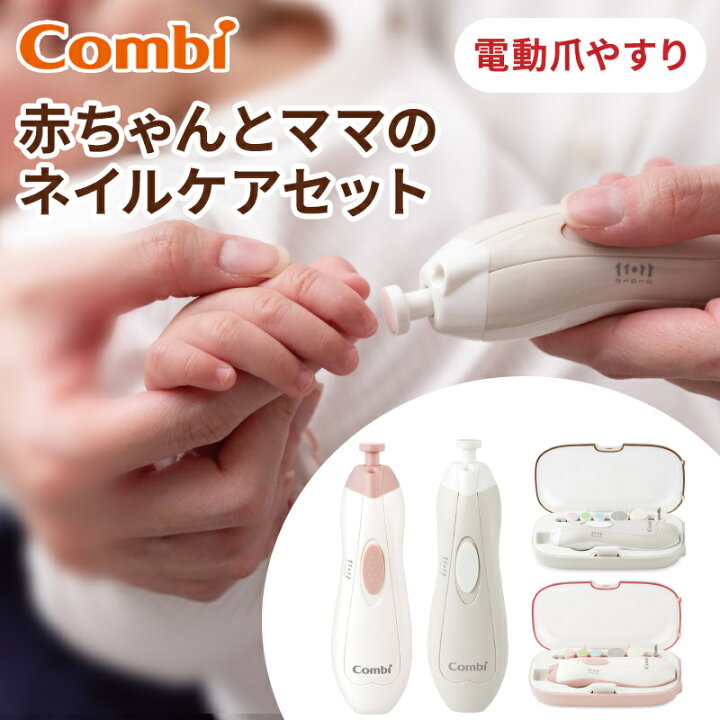 楽天市場】コンビ 赤ちゃんとママの ネイルケアセット コンビ 爪やすり 