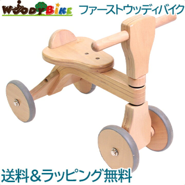 楽天市場】ファーストバイク 木製 バイク 【正規品】【ラッピング可 