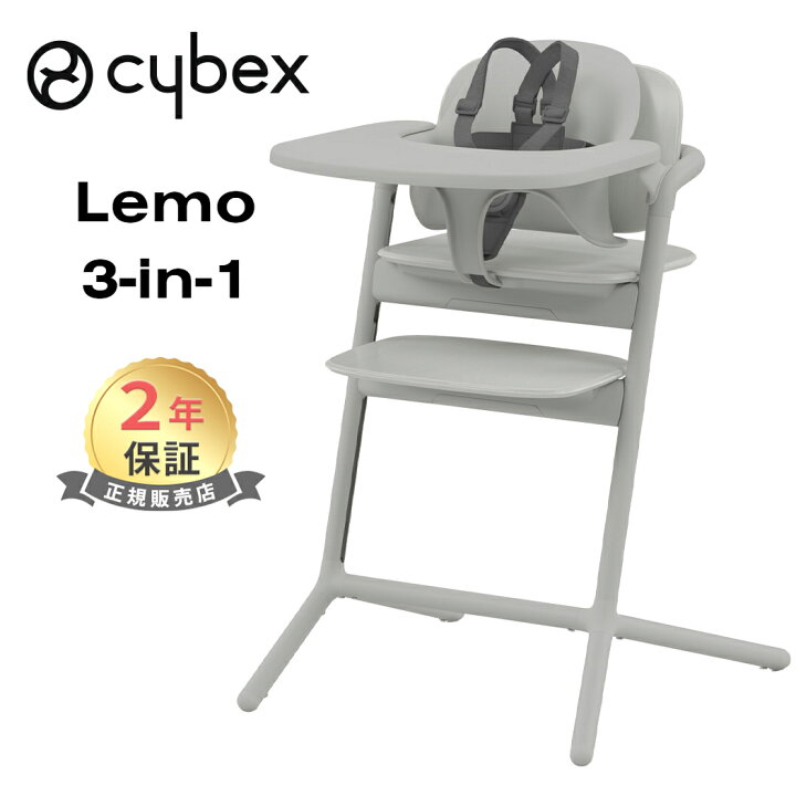 楽天市場】最新モデル cybex LEMO 3in1 サイベックス レモ 3in1  