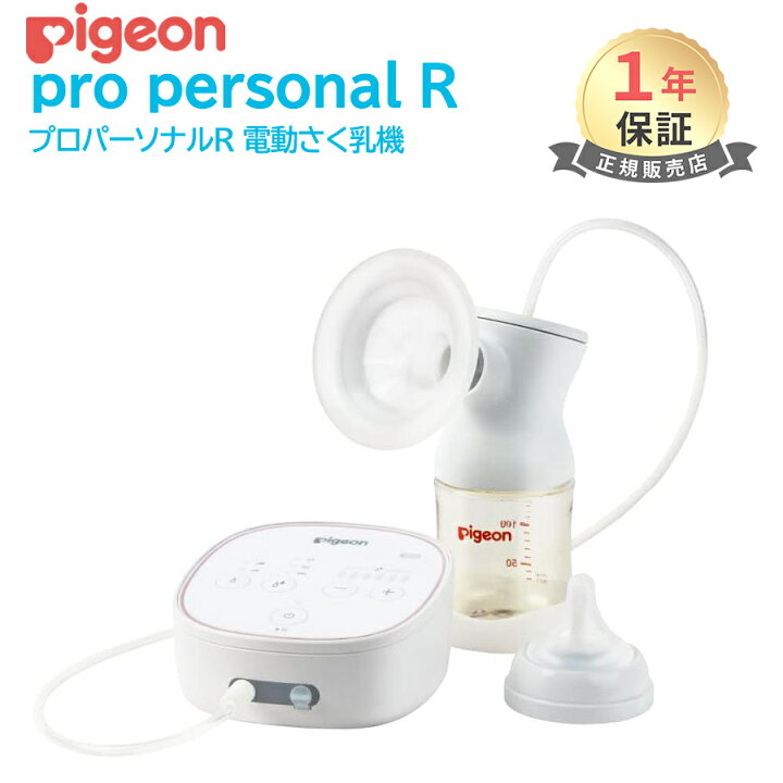 楽天市場】＼全商品13倍以上！／ピジョン 電動 さく乳器 pro 