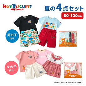 【サマー 福袋 子供服 2026】ミキハウス正規販売店 2026年サマーパック ミキハウス ホットビスケッツ mikihouse HOT BISCUITS 福袋 男の子/女の子 夏用 4点