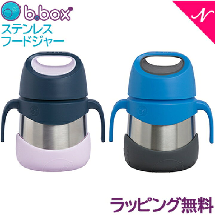 楽天市場】ビーボックス b.box ステンレスフードジャー ステンレス スープジャー ボトル 335ml 送料無料【ナチュラルリビング】 :  ナチュラルリビング ママ＊ベビー