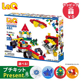 laq ラキュー ベーシック 401 【ポイント10倍】【送料無料】 LaQ ラキュー basic ベーシック 401 650ピース ラッピング無料 知育玩具 ブロック 男の子 女の子 お誕生日 プレゼント ギフト 入学祝い 卒園祝い 卒業 子供 小学生 パズル おもちゃ 車 乗り物 動物 5歳 6歳 7歳