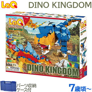 \全商品11倍以上!/LaQ ラキュー ダイナソーワールド ディノキングダム 知育玩具 恐竜 ダイナソー ブロック 知育 ブロック 7歳 から 子ども 小学生 人気 入学 入園 クリスマス ギフト プレゼ