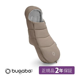 【2年保証】 【正規品】 bugaboo バガブー フットマフ ベビーカー アクセサリー new リニューアル