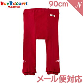 正規品 ミキハウス ホットビスケッツ mikihouse HOT BISCUITS フリル レギンス レッド 90cm 70-9801-821 スパッツ あす楽対応