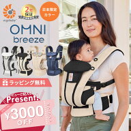 ＼人気抱っこ紐！SALE／ 日本限定色 エルゴ オムニ ブリーズ 日本限定カラー 抱っこ紐 抱っこひも 新生児…