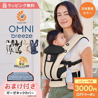 ＼人気抱っこ紐！SALE／ 日本限定色 エルゴ オムニ ブリーズ 日本限定カラー 抱っこ紐 抱っこひも 新生児…