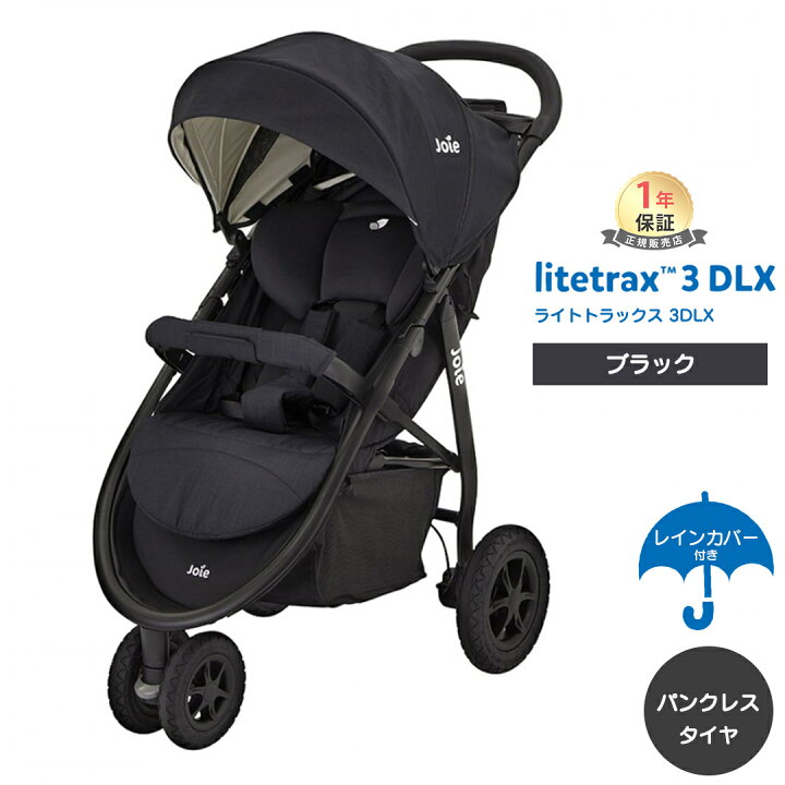楽天市場】カトージ Joie ベビーカー ライトトラックス3 デラックス  