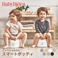 【正規品】【1年保証】 ベビービョルン スマートポッティ BabyBjorn おまる トイトレーニング トイレトレ…