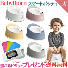 ベビービョルン【正規品1年保証】 BabyBjorn ベビービョルン スマートポッティ おまる トイレ トイトレ あす楽対応