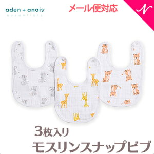 【日本正規品】 エイデンアンドアネイ エッセンシャルズ aden+anais essentials モスリン スナップビブ サファリベイブ safari babes 3枚入り リトルビブ よだれかけ プレウォッシュ加工