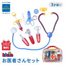 ボーネルンド BorneLund クライン社 お医者さんセット ごっこ遊び おままごと 医者 おままごとセット 知育玩具 おもちゃ ままごと 誕生日 プレゼント クリスマス ギフト 子供 3歳 4歳 5歳 男の子 女の子 送料無料