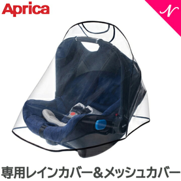 楽天市場】＼全商品15倍+400円クーポン！／Aprica アップリカ 