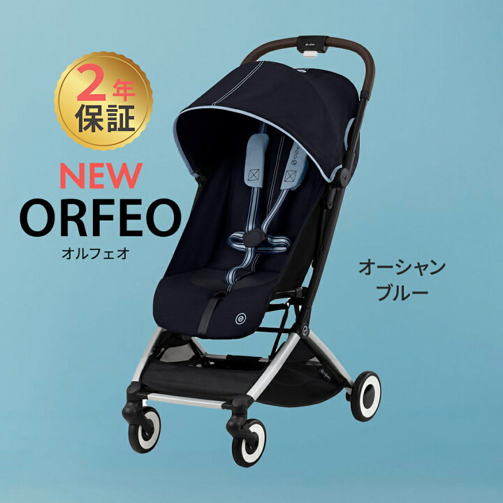 cybex サイベックス オルフェオ オーシャンブルーchi cybex リベル 