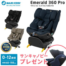 ＼数量限定特典!／ マキシコシ エメラルド 360 プロ Emerald 360 Pro チャイルドシート ジュニアシート ISOFIX 回転式 スライド機能 新生児 赤ちゃん ベビー 12歳 ロングユース 0歳 R129 適合 出産祝い ギフト プレゼント 4年保証 送料無料 即納