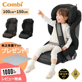 ＼レビューで1000円オフクーポン／ 最新モデル コンビ ジョイトリップ アドバンス for Kids R129 エッグショック MA ブラック ブラウン Combi Joytrip 3歳 から 11歳 ジュニアシート チャイルドシート ISOFIX 固定 ゆったり 調節可能 リクライニング 送料無料