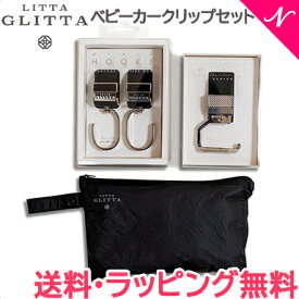 ＼全商品12倍！／【ラッピング のし無料】 LITTA GLITTA リッタグリッタ ピクシーフック+ピクシーフックリップ メタリックシルバー 限定セット オリジナルポーチつき ブランケットクリップ ベビーカークリップ あす楽対応