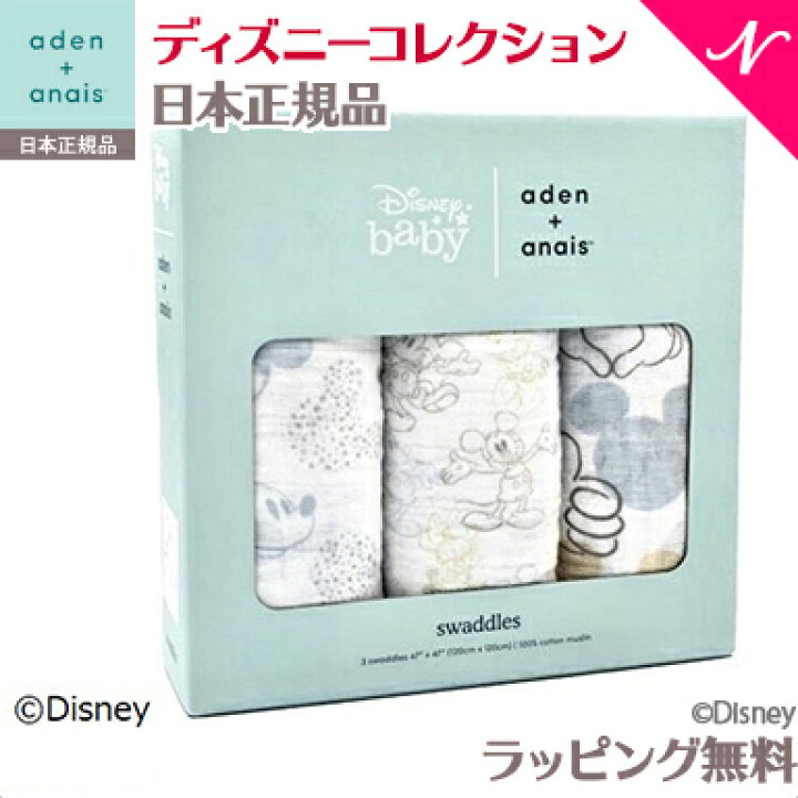 楽天市場 全商品１１倍 エイデン アンドアネイ ディズニー 安心の正規品 ラッピング無料 エイデンアンドアネイ ディズニー Aden Anais モスリンスワドル Mickey Minnie ミッキー ミニー おくるみ 3枚入り あす楽対応 ナチュラルリビング ナチュラルリビング