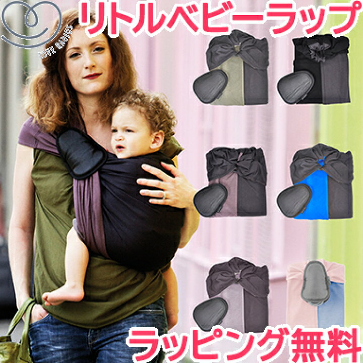 楽天市場】ベビーラップ ラブラディウス 抱っこ紐 【正規品 