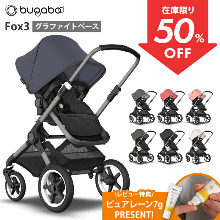 楽天市場】【在庫限り50％オフ！！】 bugaboo FOX3 base バガブー  