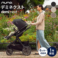 nuna ヌナ ベビーカー デミネクスト カトージ レインカバー アダプタ シートマット 両対面式 トラベルシ…
