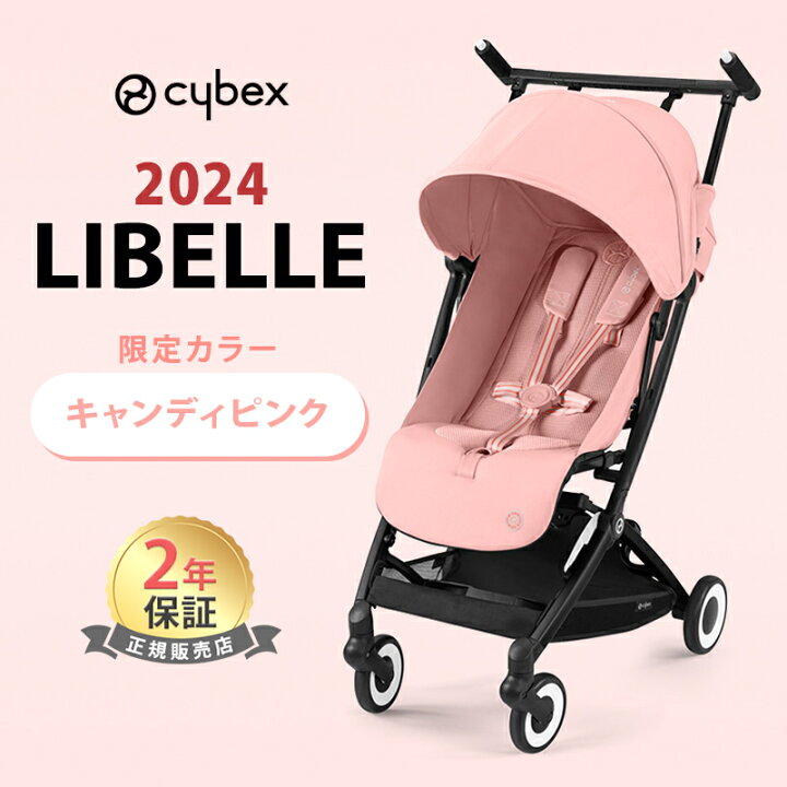 楽天市場】＼専用バンパーバープレゼント／ cybex リベル 2025 LIBELLE  