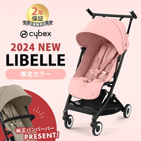 最新モデル サイベックス リベル 2024 最新 リニューアル cybex LIBELLE 赤ちゃん ベビー 子供 6ヶ月 4歳 22kg b型 ベビーカー 軽量 コンパクト 折り畳み リクライニング 旅行 帰省 正規品 2年保証