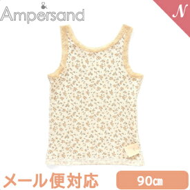 メール便対応 Ampersand アンパサンド GIRLSリブレースタンクトップ アイボリー 90cm 花柄 インナー 肌着 キッズインナー 2WAY F.Oインターナショナル あす楽対応