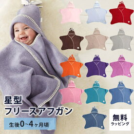 ＼全商品12倍以上！／【新仕様】【送料無料】【正規品】 タッペンス&クランブル スターラップ 星形 フリースアフガン 0～4ヶ月 新仕様 新生児 おくるみ タッペンス&クランブル