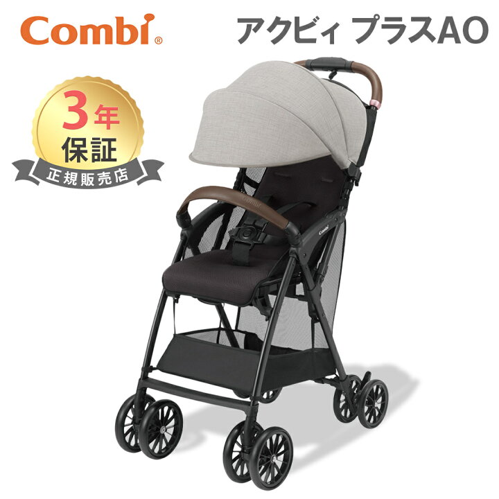 楽天市場】コンビ アクビィ プラス ベビーカー AcBee plus AO 