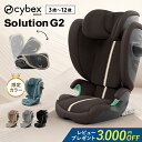 ＼新色ブラウン登場／ サイベックス ソリューション G2 ジュニアシート チャイルドシート cybex Solution G R129 コン…