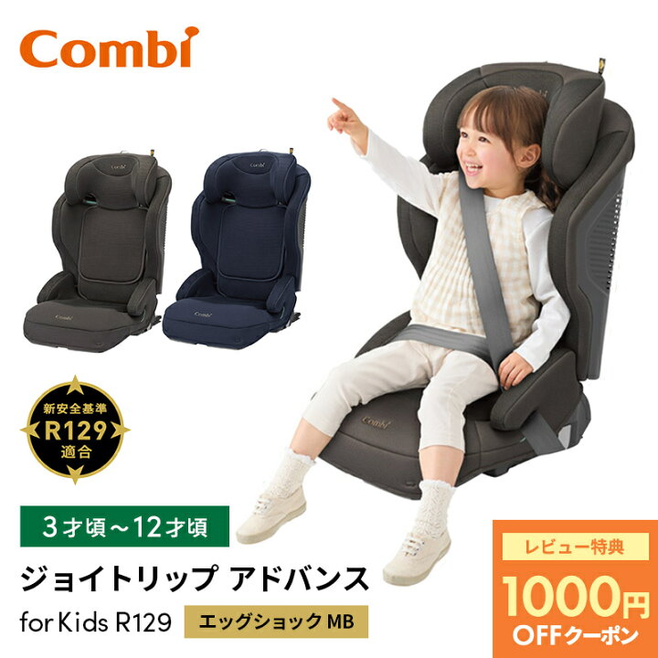 楽天市場】【最新モデル！】 コンビ ジョイトリップ アドバンス for 